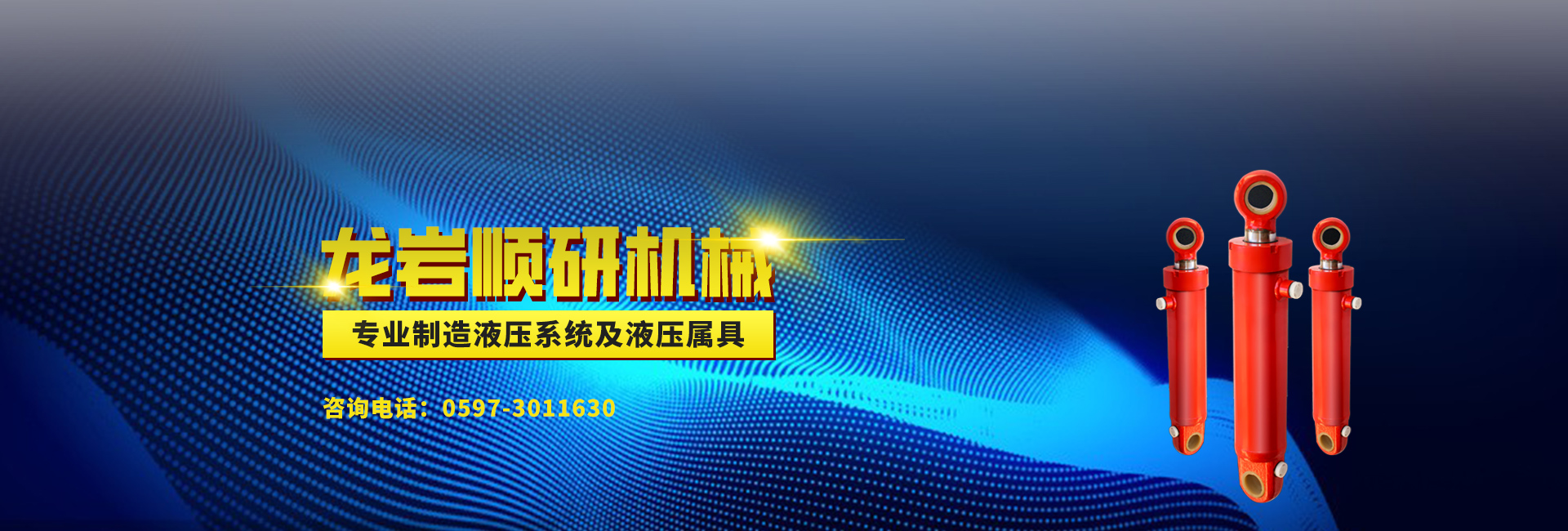 福建(jiàn)省龍岩市順研(yán)機械有限(xiàn)公司(sī)